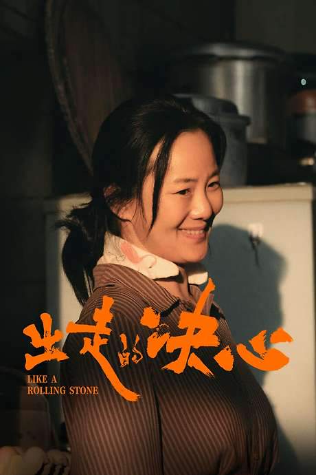 Like A Rolling Stone